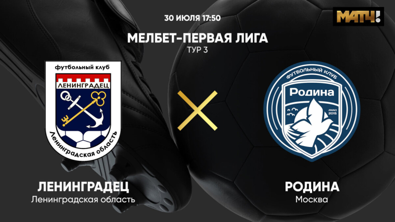 Ленинградец &mdash; Родина