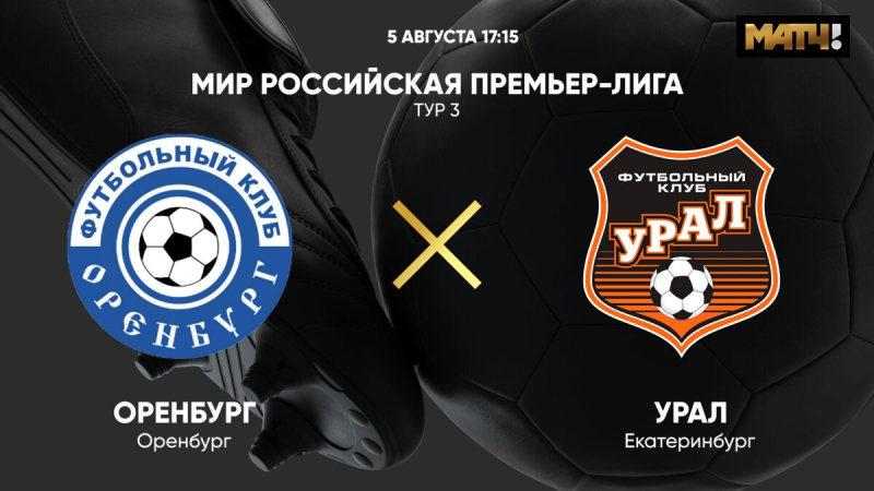 Оренбург &mdash; Урал