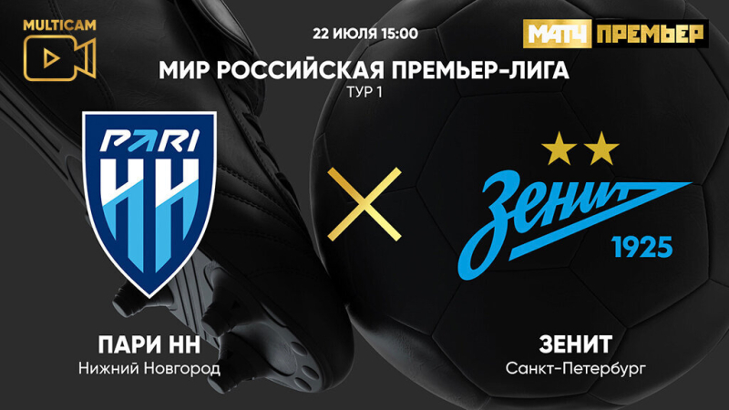 Пари НН &mdash; Зенит