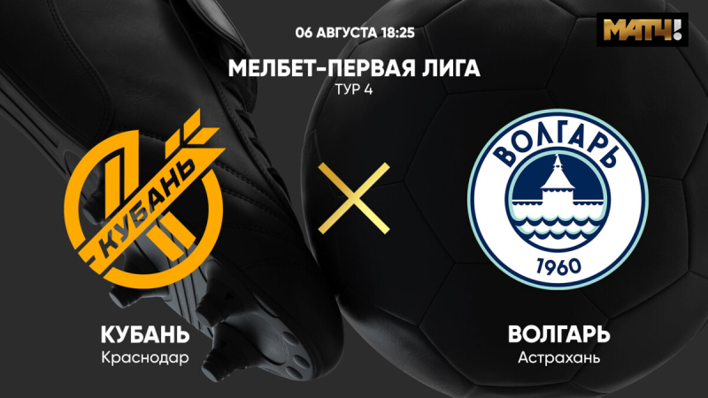 Кубань &mdash; Волгарь